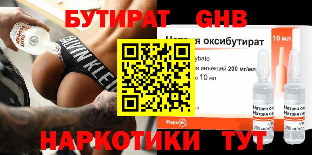 Губаха  Бутират  Вход с VPN  Бутират 1.4BDO 