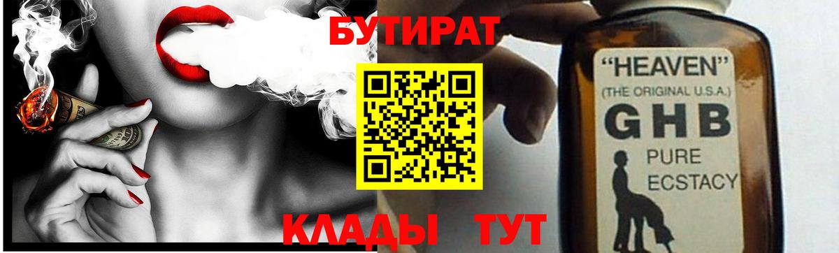 Бутират оксибутират Губаха