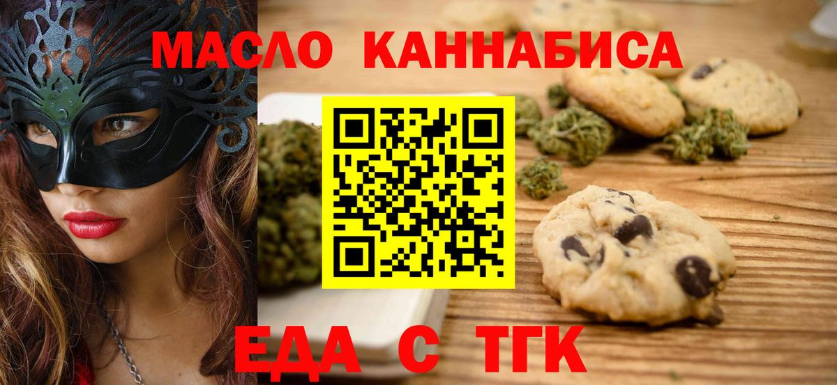 Еда ТГК конопля  Вход с VPN  Губаха 