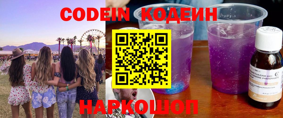 Губаха  Кодеиновый сироп Lean напиток Lean (лин)  Вход с VPN  Кодеиновый сироп Lean напиток Lean (лин) 