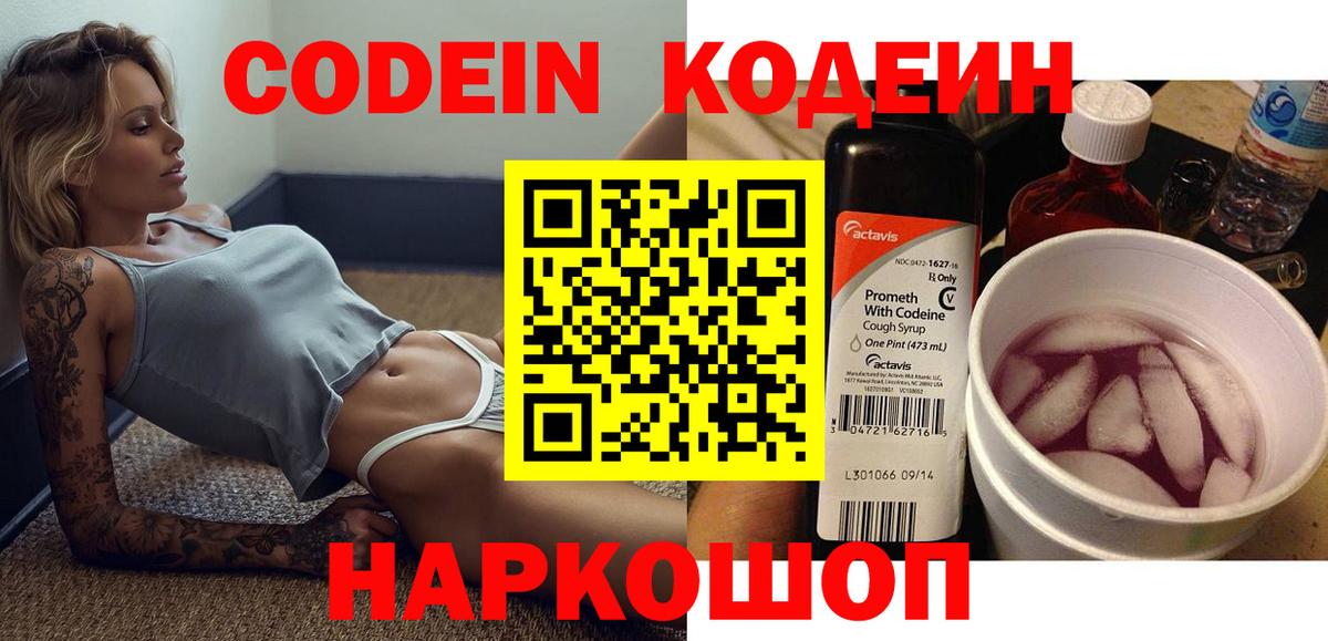 Codein напиток Lean (лин) Губаха