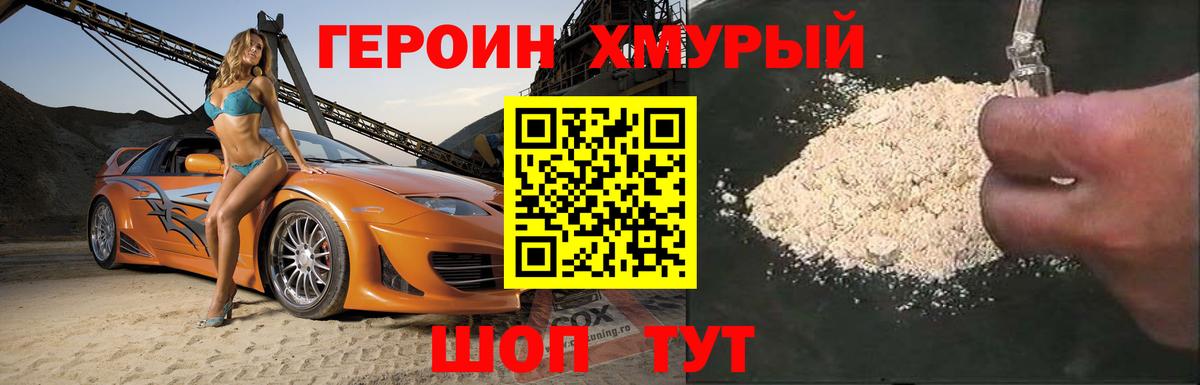 ГЕРОИН афганец Губаха