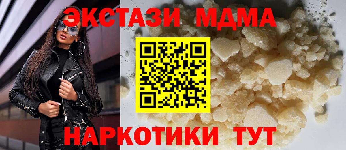 МДМА кристаллы  Вход с VPN  MDMA  MDMA VHQ  Губаха 