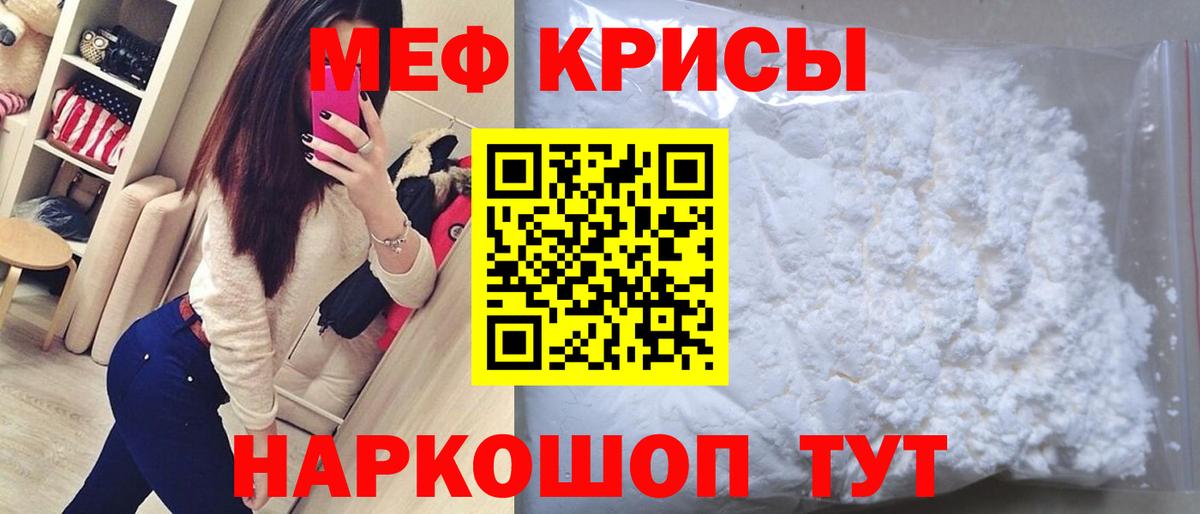 Меф мяу мяу кристаллы Губаха