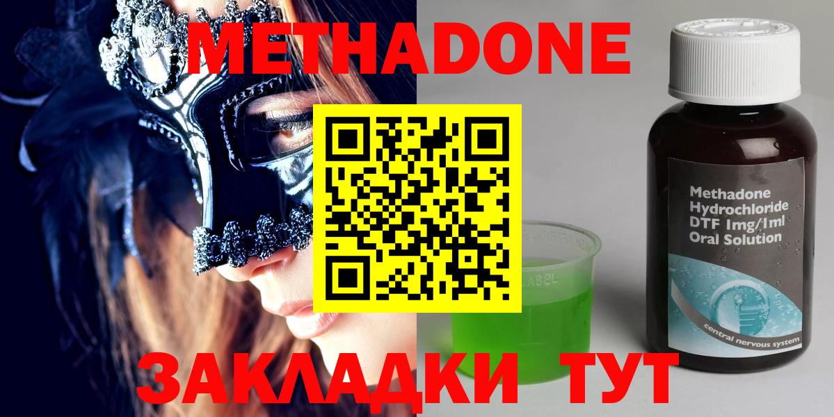 МЕТАДОН methadone  MEGA   МЕТАДОН кристалл  Губаха  Вход с VPN 